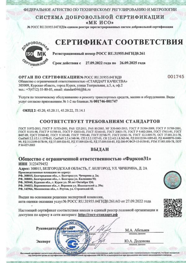 Сертифицированная установка фаркопов